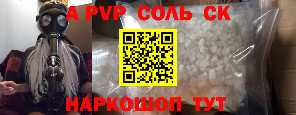 А ПВП  APVP СК КРИС  Борзя  закладки  Alpha-PVP кристаллы 