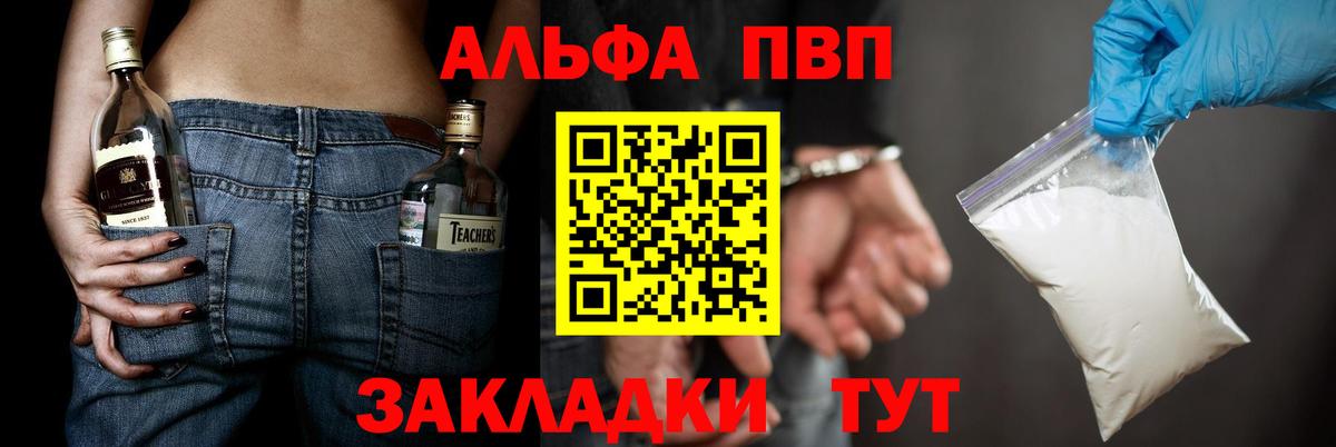 Борзя  Alpha-PVP Соль  А ПВП СК КРИС  Вход с VPN 