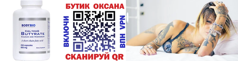 Бутират 99%  Борзя 