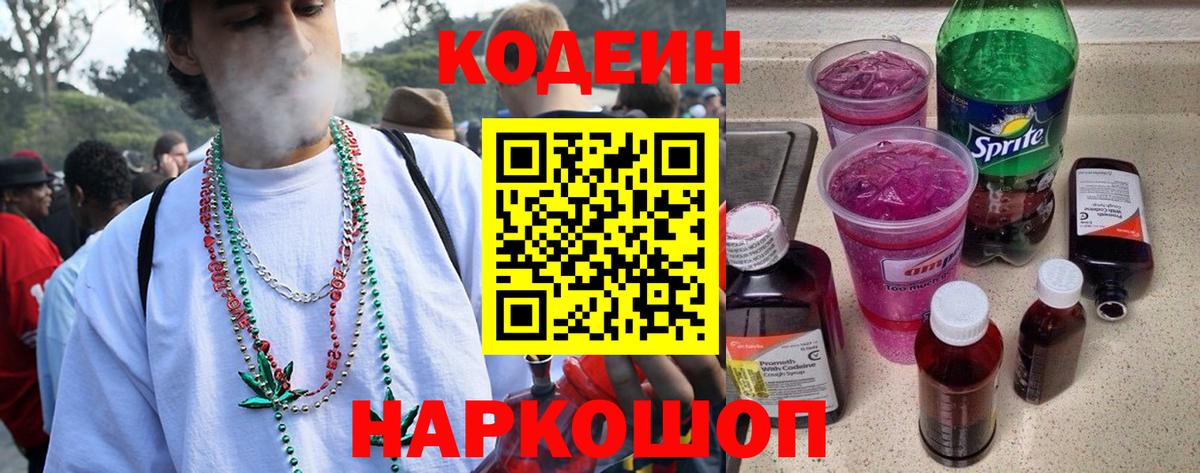 Кодеин Purple Drank  Борзя 