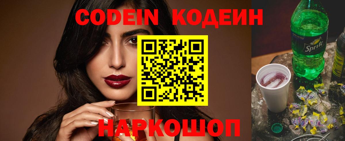 Кодеин напиток Lean (лин) Борзя