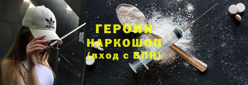 Героин Heroin  Борзя 