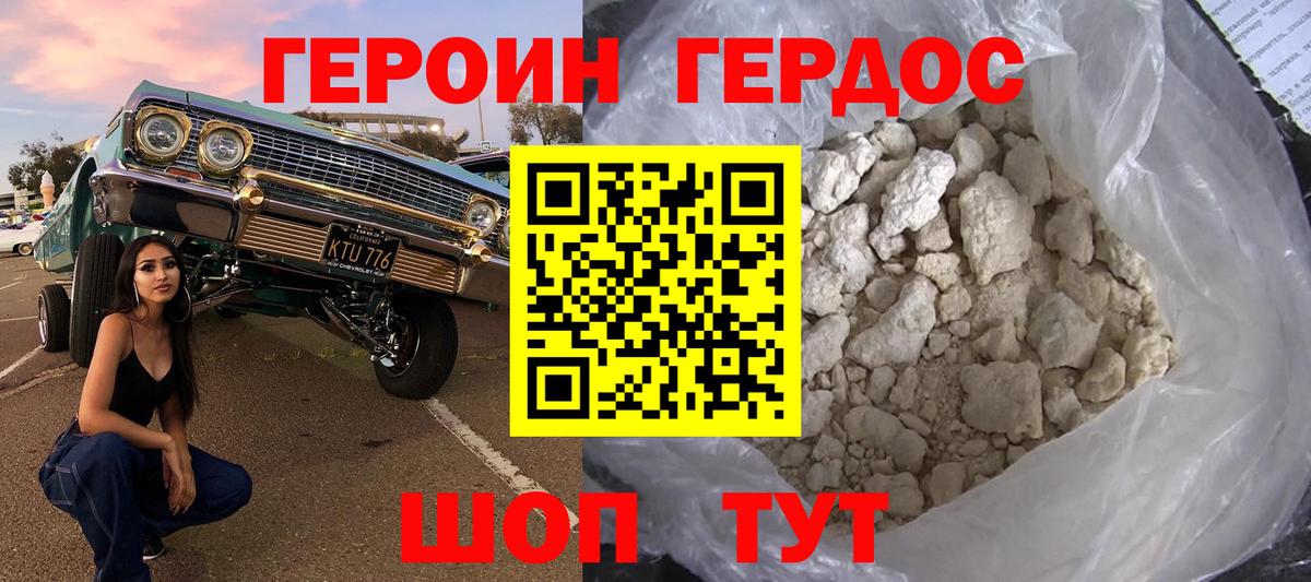 ГЕРОИН VHQ Борзя