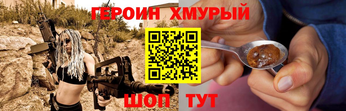 ГЕРОИН белый  Борзя 