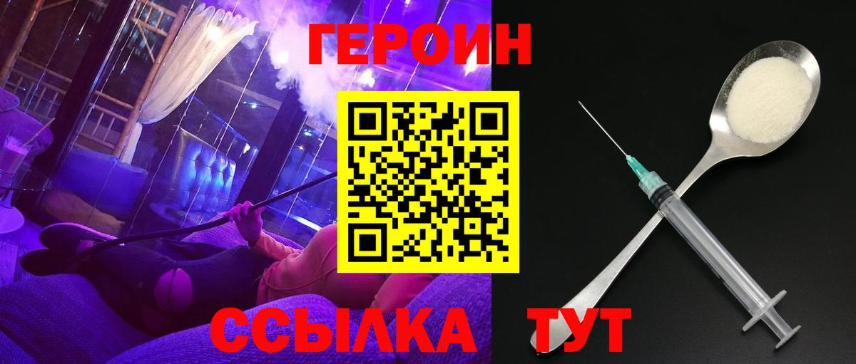 ГЕРОИН  Героин Heroin  Вход с VPN  Борзя 