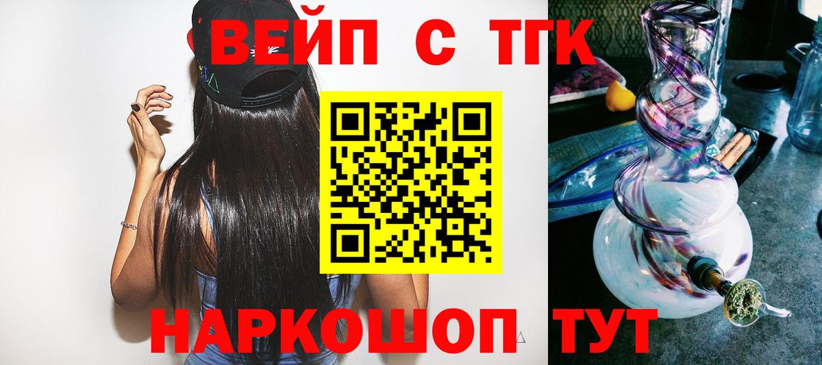 ТГК вейп с тгк  Дистиллят ТГК вейп  Борзя 